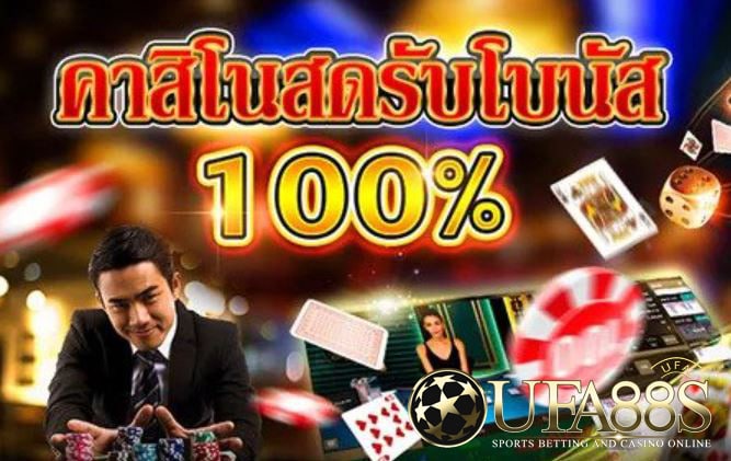 คาสิโนฟรีเครดิต100