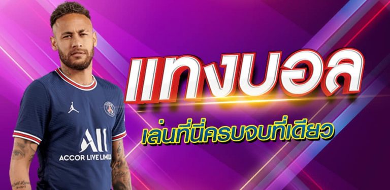 เว็บพนันบอล ต่างประเทศ