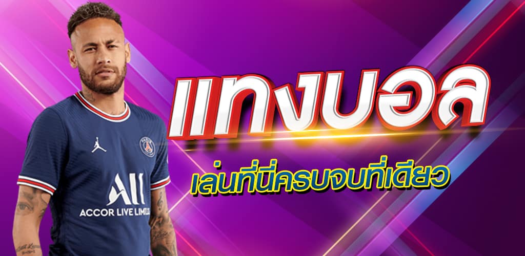 เว็บพนันบอล ต่างประเทศ