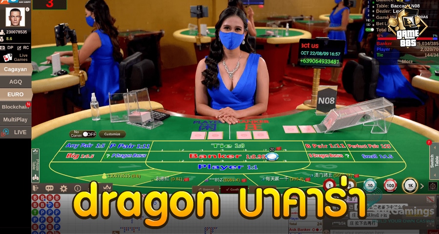 dragon บาคาร่า