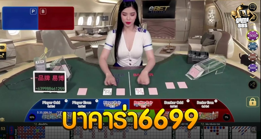 บาคาร่า6699