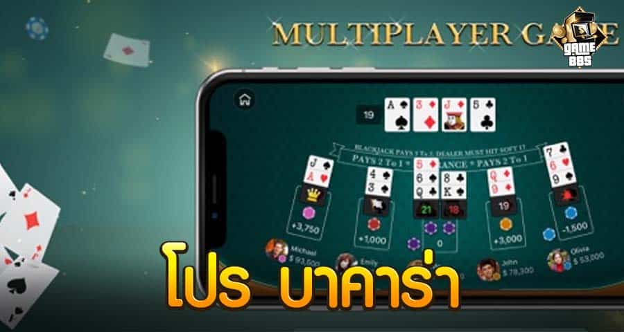 โปร บาคาร่า