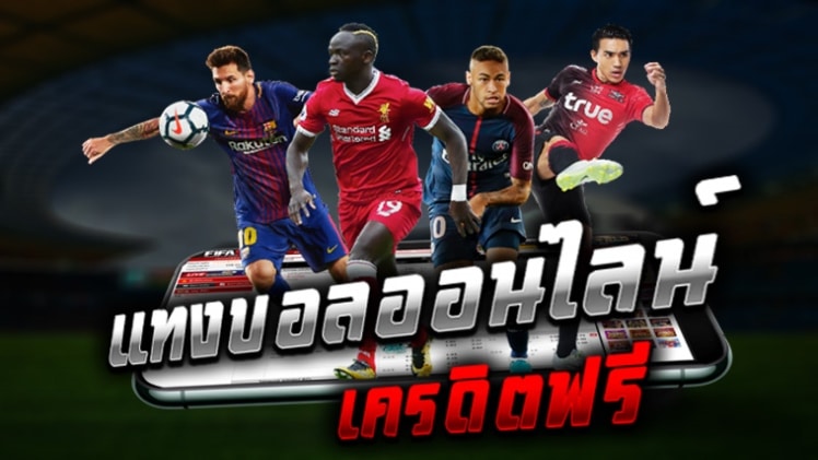 การพนันบอลออนไลน์