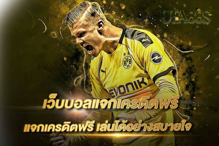 แทงบอลขั้นต่ำ10บาท