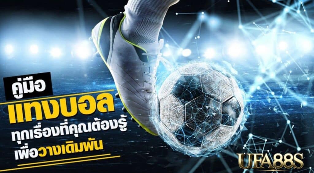 บอลออนไลน์ยูฟ่า