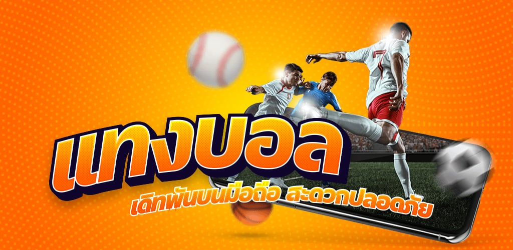 ยูฟ่าเบท168