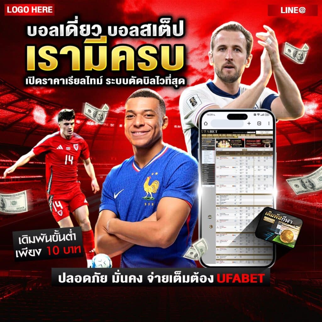 เว็บแทงบอล