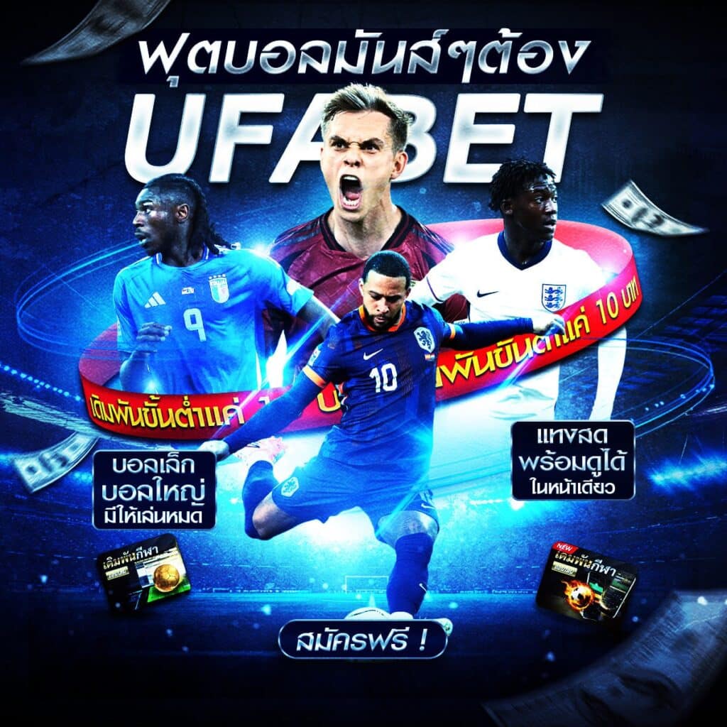 เว็บบอลดีที่สุด
